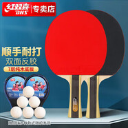 紅雙喜DHS一星級橫拍對拍乒乓球拍H1002附球包乒乓球