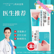 歌范舒至臣導(dǎo)光凝膠高德美玫瑰痤瘡祛痘粉刺閉口酒糟鼻賽克希身體護(hù)理 1盒 【體驗(yàn)裝】 官方直售