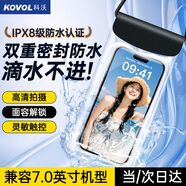 科沃手機(jī)防水袋可觸屏密封套游泳漂流掛繩掛脖外賣(mài)騎手專用防塵防雨加大號(hào)保護(hù)殼潛水溫泉高清觸控拍照