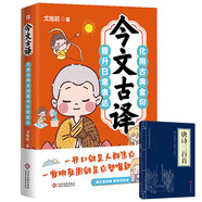 今文古譯+唐詩三百首（全2冊）1分鐘提升你的說話之道 高情商社交溝通聊天術(shù) 有趣實用的話術(shù)