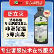 坤源坤源復(fù)合酚消毒液養(yǎng)殖豬牛羊圈雞鴨舍專用防腐畜禽預(yù)防感染獸藥 40瓶【到手50瓶】批發(fā)價(jià)