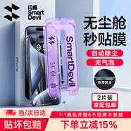 閃魔適用于iphone15系列鋼化膜 蘋果手機保護膜高清防爆強抗指紋靈敏全覆蓋無塵倉秒貼一體防塵膜 15ProMax【高清防塵膜*2片裝|聽筒防塵】
