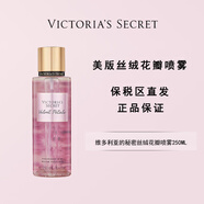 維多利亞的秘密（VICTORIA'S SECRET）維多利亞的秘密香水噴霧 絲絨花瓣噴霧250ml
