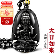 京瑩天然黑曜石本命佛吊墜男女款護(hù)身符轉(zhuǎn)運生肖守護(hù)神項鏈男女友禮物