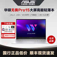 ASUS華碩無畏pro1415i筆記本電腦超輕薄AI商務(wù)辦公學(xué)生家用2K正品樣機(jī) Pro15：Ultra5/32G/1T/2.8K 【華碩無畏系列 國行正品】 【標(biāo)配激活+699元贈(zèng)品禮包】