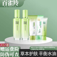 百雀羚（PECHOIN）護膚品套裝組合草本精萃平衡潤澤爽膚水100ML品質(zhì)國貨女神節禮物 爽膚水+乳+潔面膏+潔面乳+啫喱