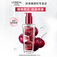 歐萊雅   L'OREAL護(hù)發(fā)精油修護(hù)防毛躁柔順發(fā)絲潤(rùn)發(fā)精油燙染卷發(fā)直發(fā)免洗發(fā)油不油膩 【反躁櫻桃】限定款 100ml