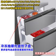 適合海爾冰箱托盤(pán)331WDPT/342WLD/332W/336W/335冷藏冷凍抽屜淺盤(pán) 14號適合BCD-312WDPM冷凍抽屜托