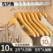 左轉(zhuǎn)角衣架木實(shí)衣服架木質(zhì)衣架掛衣服木頭晾衣架木制無痕木衣架衣服掛架