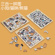 葩體木制拼圖成人版兒童益智玩具卡通動物解壓悶治愈男女朋友生日禮物 小狗/貓咪/熊貓組合三套(組合包裝 不含相框）