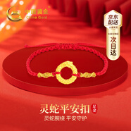 中國(guó)黃金CHINA GOLD本命蛇年黃金手鏈女足金平安扣手繩七夕情人節(jié)禮物送女友老婆生日 京速達(dá)-足金靈蛇平安扣手繩-紅