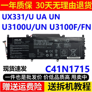適原裝華碩U3100U/UN U3100FN UX331F/U/UA/UN筆記本電池C41N1715 U3100UN電池