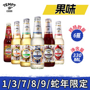 誘惑（TEMPT）1號/3號/7號/8號/9號 丹麥品牌 誘惑7號接骨木果味西打酒 配制酒 6口味 330mL 6瓶