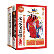 圖解生活百科1001問系列：民間傳統(tǒng)文化百科1000問+命理運程夢占（全2冊）