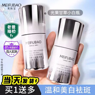 美膚寶（MEIFUBAO） 543小白瓶精華液美白淡斑祛斑亮膚女提亮膚色保濕面部精華液 20ml裝