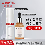 薇諾娜舒敏保濕修紅霜50g改善泛紅加厚角質(zhì)層修護(hù)保濕乳液面霜敏感肌 50g修紅霜+30ml修紅精華