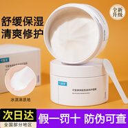 冰淇淋面膜2.0 煥能肌底修護面膜165g 涂抹式補水保濕舒緩護膚品 新版冰淇淋面膜165g*2瓶