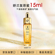 嬌蘭（Guerlain）帝皇蜂姿煥活復(fù)原蜜精華液15ml 緊致修護護膚品生日禮物送女友