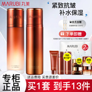 丸美（MARUBI） 爽膚水巧克力青春絲滑抗皺淡化細紋補水保濕滋潤水乳護膚品官正 水乳套裝【190ml+145ml】