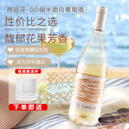 韋頓莊園西班牙原瓶進(jìn)口DO級半甜冰白葡萄酒甜型微醺贈紅酒杯節(jié)日送禮物