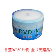 香蕉;BANANA香蕉cd dvd可打印光盤 香蕉黑膠可打印cd dvd空光盤 刻錄盤刻錄 香蕉DVD打印50片裝無
