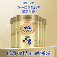 惠氏（Wyeth）港版金裝 HMO嬰幼兒配方奶粉 【港版金裝-煥新升級】1段 *6罐