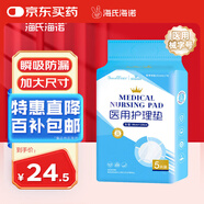 海氏海諾醫用護理墊 80*150cm*5片大號嬰兒產(chǎn)婦產(chǎn)褥墊老人一次性隔尿墊