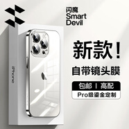 閃魔【自帶鏡頭膜】適用iphone15系列手機殼 蘋(píng)果保護套 鏡頭全包透明防摔硅膠氣囊電鍍男女款 15promax【銀白色】自帶鏡頭膜