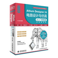 中文版Altium Designer 24 電路設(shè)計與仿真從入門到精通（實戰(zhàn)案例版）Altium Designer 24 電路設(shè)計軟件PCB設(shè)計 altium designer電路仿真設(shè)計