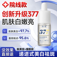 H18日本377美白祛斑精華液提亮去黃改善暗沉膚色煙酰胺精華液5%男女