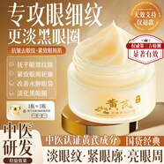 BEAUTY NOTES黃芪抗皺眼霜淡化細(xì)紋提拉緊致抗衰老咖啡因去黑眼圈袋男女士30g