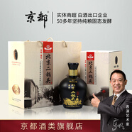 京都北京二鍋頭43度黑壇純糧食釀造高粱酒500ml/瓶 43度 500mL 2瓶 禮盒裝