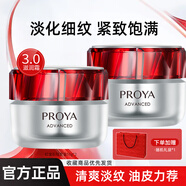 珀萊雅（PROYA）紅寶石面霜3.0滋養(yǎng)修護(hù)保濕抗皺潤(rùn)膚官旗正品 【3.0】輕盈霜100g