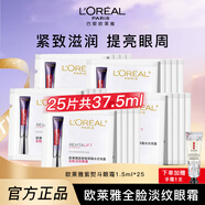 歐萊雅   L'OREAL紫熨斗全臉淡紋眼霜女化妝品小樣眼袋黑眼圈護(hù)膚品第二代玻尿酸 紫熨斗眼霜1.5ml*25+贈(zèng)護(hù)手霜