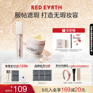 紅地球貼貼霜15g+遮瑕01提亮色5.5g遮瑕妝前乳禮盒送女友老婆