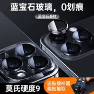 【高品質(zhì)】藍寶石玻璃基材適用iPhone16/15promax鏡頭膜手機后置 藍寶石款鈦金黑寶石玻璃制作SSS iPhone16ProMax