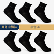 AUN襪子男抗菌防臭男襪春夏款純色中筒棉襪男士商務(wù)休閑運動襪四季 中筒夏薄款-純黑色 = 6雙 均碼 39-45