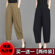 怡麗依純棉哈倫褲女薄款休閑褲女九分褲2025夏季新款媽媽寬松蘿卜褲子 茴香色+黑色 兩條裝 3XL 建議145-160斤