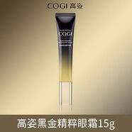 高姿（COGI）黑金眼霜精華淡化細紋干紋提拉緊致抗皺補水保濕彈嫩細膩眼周 高姿黑金精粹眼霜15g
