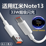 專用原裝紅米Note13Pro 數(shù)據(jù)線120W閃充Note13pro快充67w瓦充電線 Note13專用*33W1米線標(biāo)準(zhǔn)長度