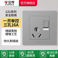 公牛BULLG31星空灰安全開(kāi)關(guān)插座套裝定制16A10A空調(diào)電源墻壁8G31 G31E204一開(kāi)單控三孔16A