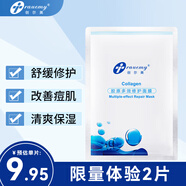 創(chuàng)爾美（Trauemy）膠原多效修復(fù)面膜單片體驗(yàn)裝活性膠原祛痘修復(fù)肌膚屏障
