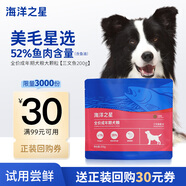 海洋之星三文魚中小型大型犬狗糧金毛比熊邊牧狗糧成犬大顆粒試吃200g