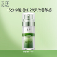 玉澤（Dr.Yu）皮膚屏障修護專(zhuān)研精華液30ml 補水保濕 敏感?。ㄐ诘?6年8月）