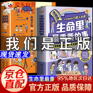 【官方正版-京倉直配】生命里最重要的事漫畫版 生命里最重要的事人生觀 見世面 世界觀價值觀人生觀的奇妙之旅 孩子不可或缺的29堂課 激發(fā)孩子的內(nèi)驅(qū)力 米歇爾家庭教育百科 正面管教實用手冊 付立平 生命