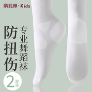 俞兆林兒童舞蹈襪女童春夏季薄款跳舞練功專用打底白色絲襪子女孩連褲襪 【防扭傷護(hù)踝款】-白色+白色 2雙 10歲以上 XXL-建議身高140-160cm