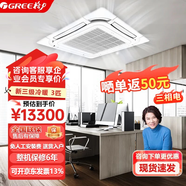 格力（GREE）天花機3匹中央空調 吸頂式天井機 新三級能效定頻冷暖【增稅專(zhuān)票】380v KFR-72TW/(72550S)NhCaf-3 3匹 三級能效 一價(jià)全包18米 380V