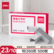 得力(deli)23/10厚層訂書釘 易穿透訂書針 500枚/盒 單盒裝 可訂60頁 辦公用品 0015 