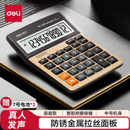 得力(deli)12位大屏幕語(yǔ)音計算器 鬧鐘日歷功能語(yǔ)音計算機 學(xué)生/辦公口算 辦公用品 金色1541A