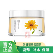 棲花里護膚品套裝春素小皙梓皙化妝品護膚官方旗艦店品質(zhì) 洋甘菊蜂蜜舒緩補水面膜